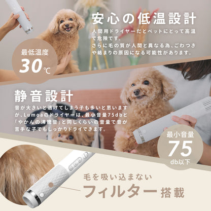 Lumoa高濃度イオンペットドライヤー 【PSE認証】