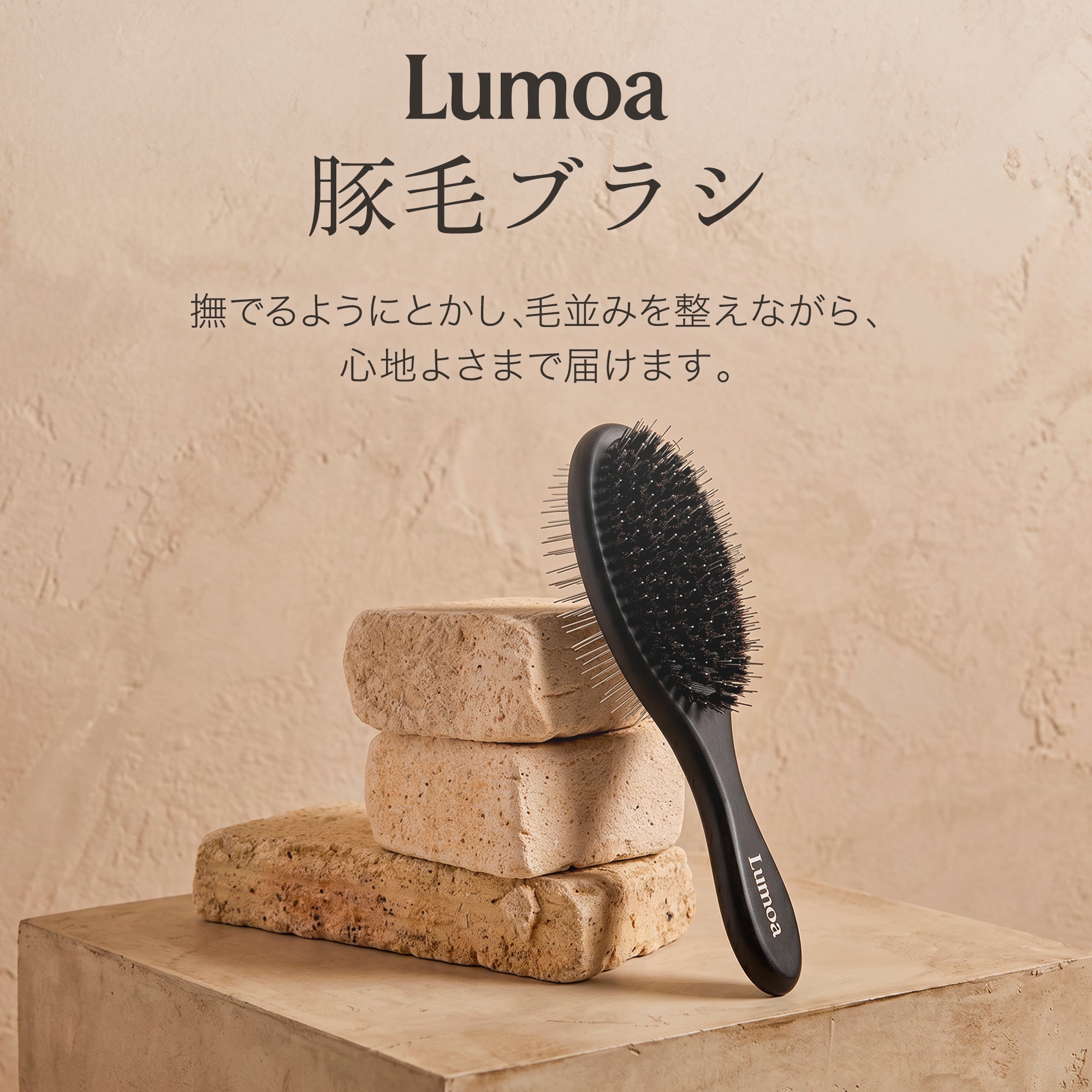 Lumoa ペット用豚毛ブラシ【30日間返金保証】